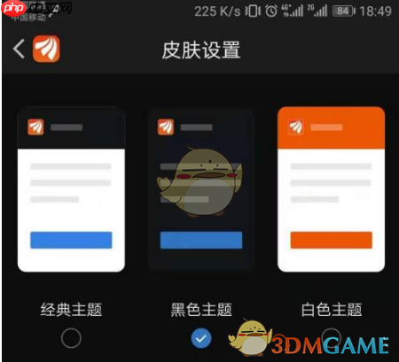 《东方财富》设置黑色背景方法  第3张