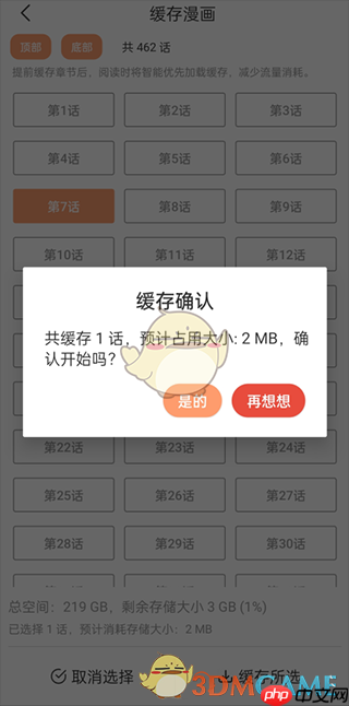 《喵趣漫画》下载缓存漫画方法  第4张