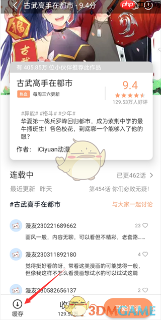 《喵趣漫画》下载缓存漫画方法  第2张