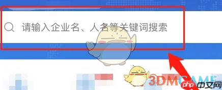 《爱企查》查看营业执照方法  第1张