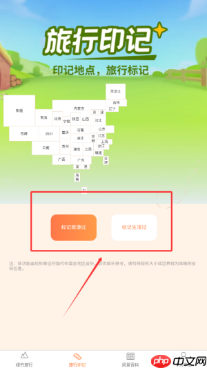 《绿竹漫游》标记城市方法  第2张