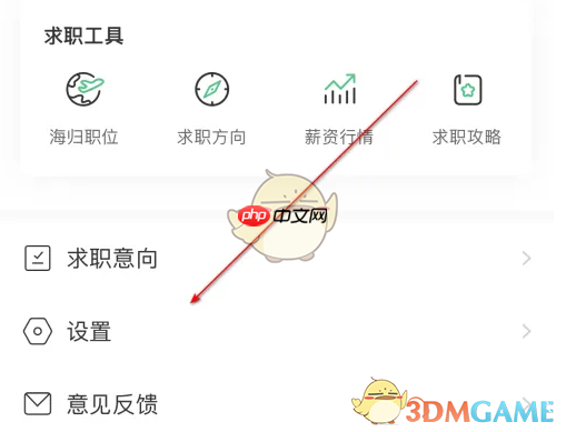 《应届生求职》解绑手机号方法  第1张