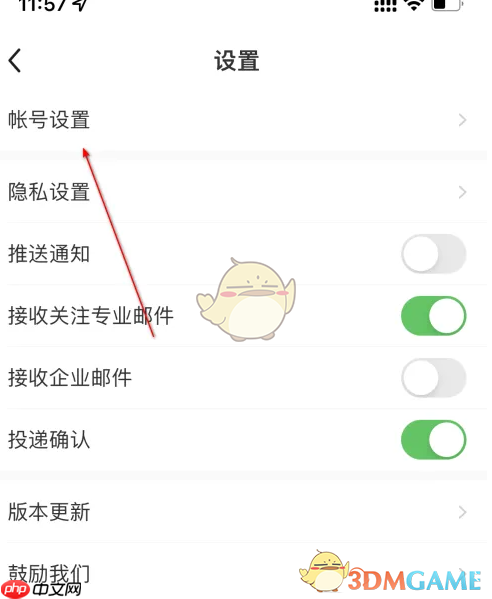 《应届生求职》解绑手机号方法  第2张