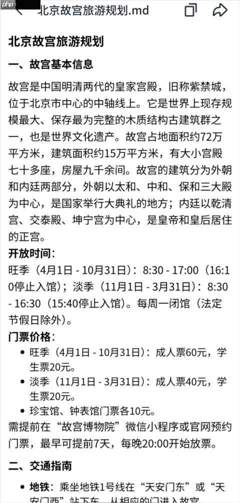 扣子空间app使用教程  第3张