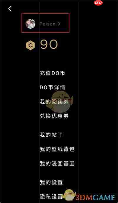 《podo漫画》切换账号方法  第2张