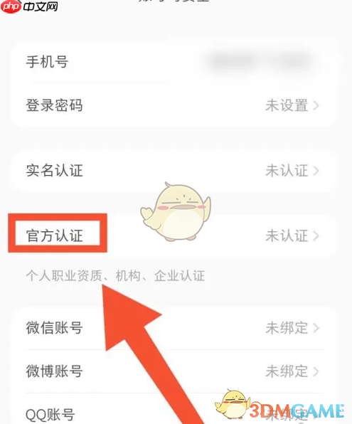 《小红书》官方认证申请方法一览2025  第5张