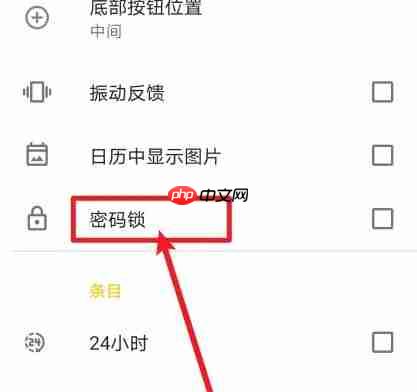 极简日记app密码锁设置教程  第3张