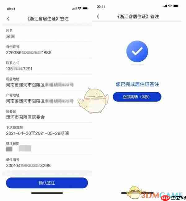 《警察叔叔》办理居住证方法  第2张