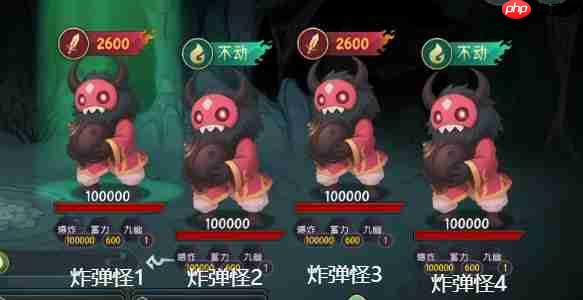 《长生：天机降世》九幽试炼之炸弹怪行动模式及阵容推荐