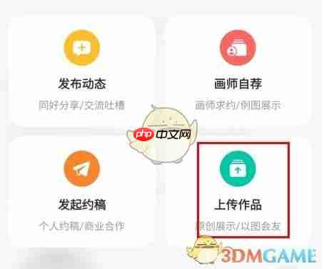 《画加》上传作品方法  第2张