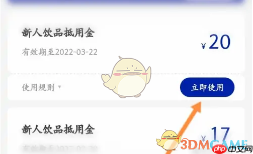 《瑞幸咖啡》优惠券使用方法  第3张