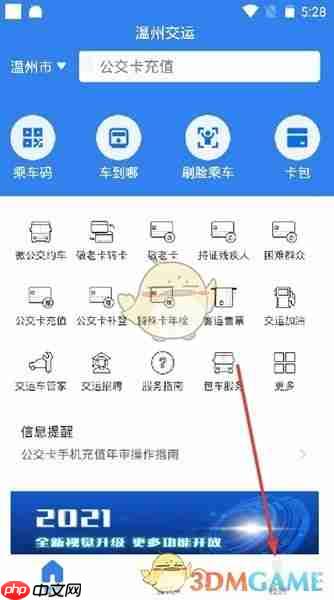 《温州交运》注册账号方法  第1张