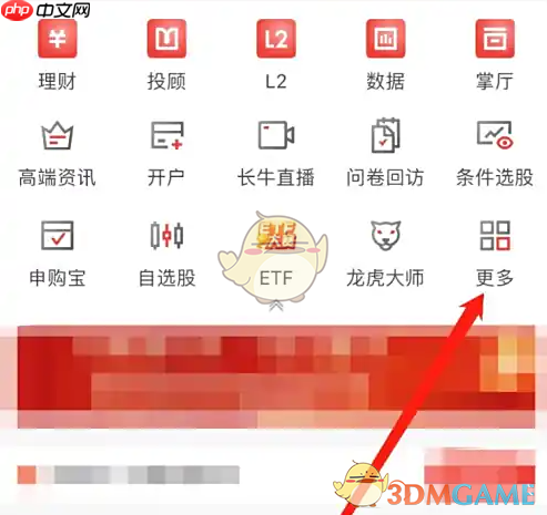 《长江e号》查看异动雷达方法  第2张