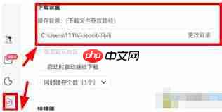 哔哩哔哩怎么修改下载文件保存路径  第1张