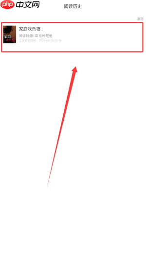 《甜瓜小说》查看阅读历史方法  第3张