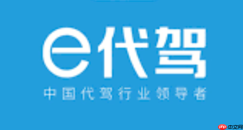 E代驾司机端如何参与奖励活动_E代驾司机端参与奖励活动技巧【步骤】  第1张