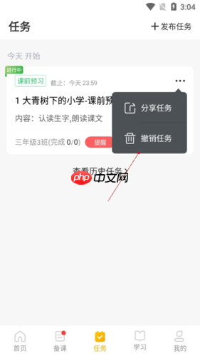 《一米阅读老师》删除任务方法  第3张