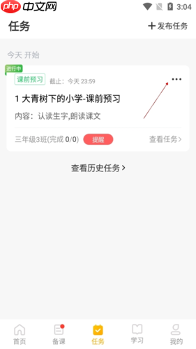 《一米阅读老师》删除任务方法  第2张