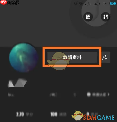 《到梦空间》修改资料信息方法  第2张
