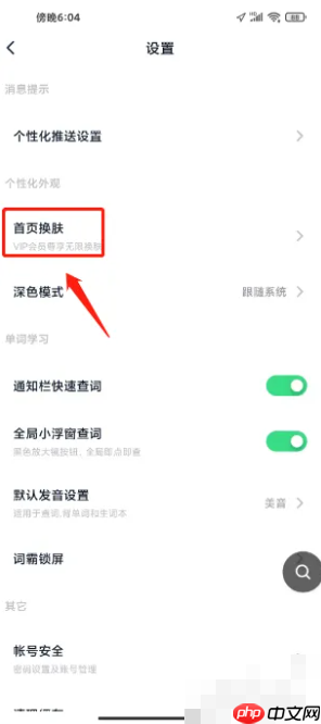 《金山词霸》首页皮肤设置方法  第2张