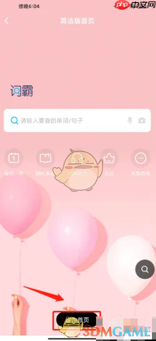 《金山词霸》首页皮肤设置方法  第3张