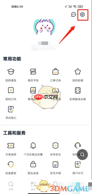 《金山词霸》首页皮肤设置方法