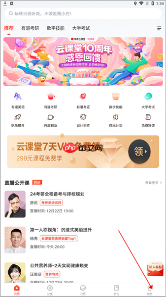 网易云课堂app赚钱方法  第1张