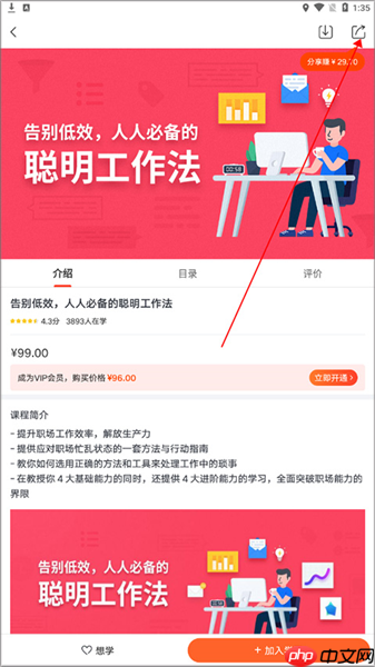 网易云课堂app赚钱方法  第4张