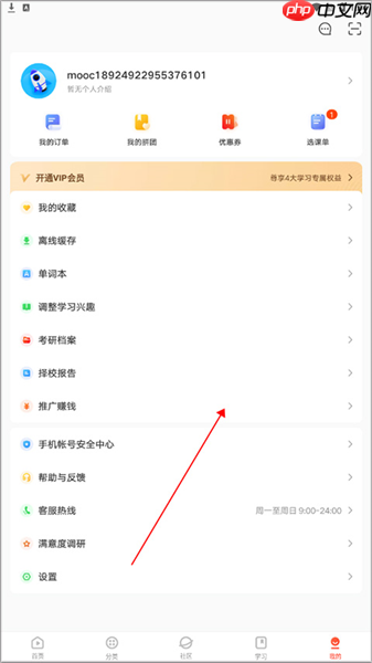 网易云课堂app赚钱方法  第2张