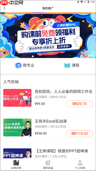 网易云课堂app赚钱方法  第3张