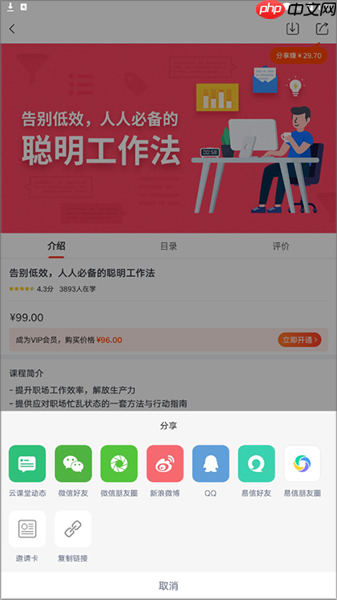 网易云课堂app赚钱方法  第5张