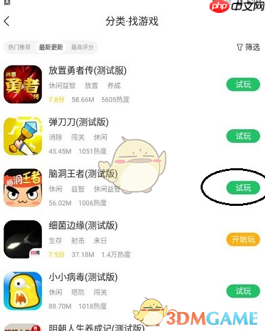 《好游快爆》试玩游戏方法