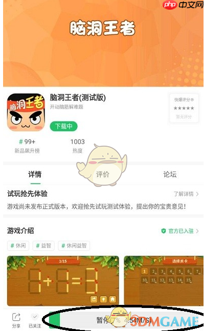 《好游快爆》试玩游戏方法  第2张