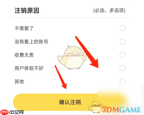 《螃蟹账号》注销方法介绍  第3张