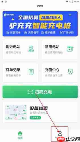 《驴充充》绑定电卡方法 第1张 《驴充充》绑定电卡方法 第1张