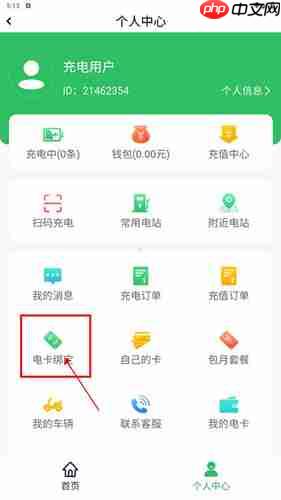 《驴充充》绑定电卡方法 第2张 《驴充充》绑定电卡方法 第2张
