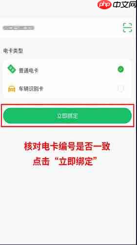 《驴充充》绑定电卡方法 第3张 《驴充充》绑定电卡方法 第3张