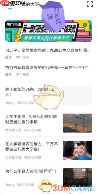 《今日校园》查看辅导员通知方法  第1张