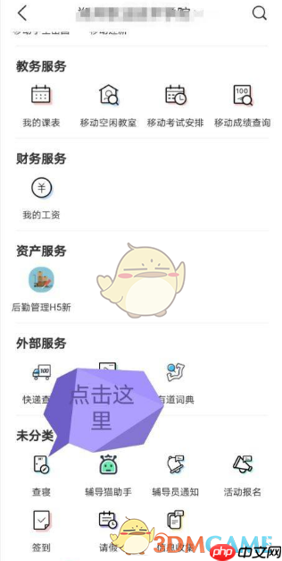 《今日校园》查看辅导员通知方法  第2张