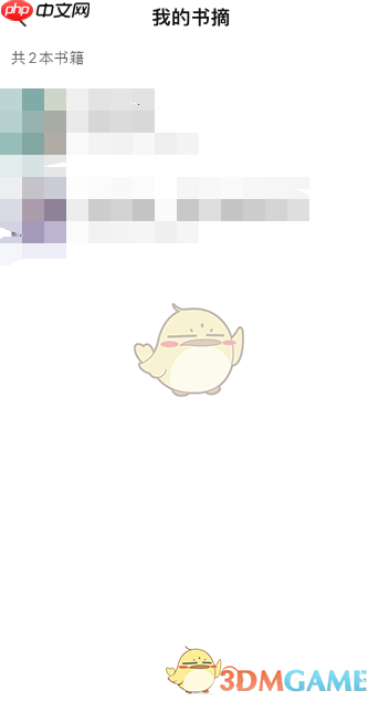 《七猫小说》删除我的书摘方法  第2张