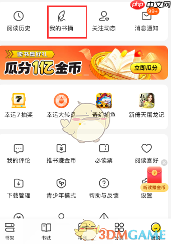 《七猫小说》删除我的书摘方法  第1张