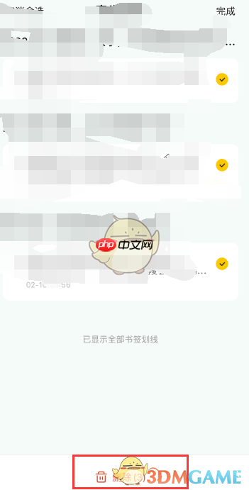 《七猫小说》删除我的书摘方法  第4张