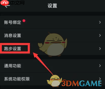 《悦跑圈》节拍器设置方法  第2张