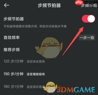 《悦跑圈》节拍器设置方法  第4张
