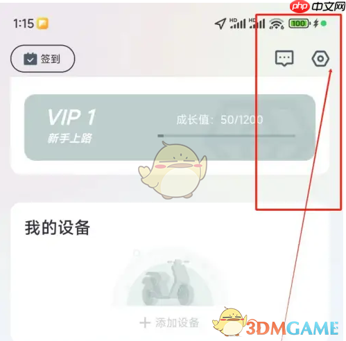 《爱玛出行》关闭消息推送方法  第1张