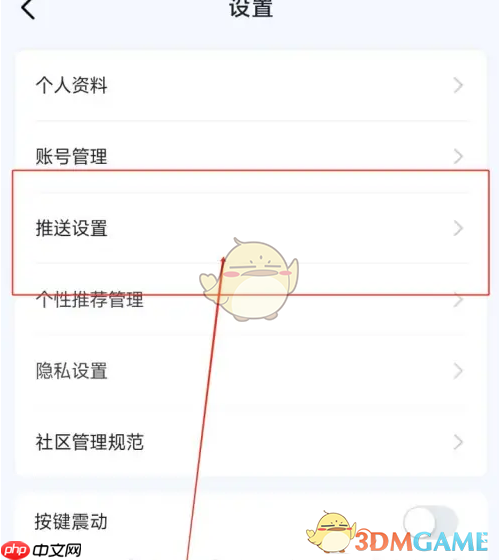 《爱玛出行》关闭消息推送方法  第2张