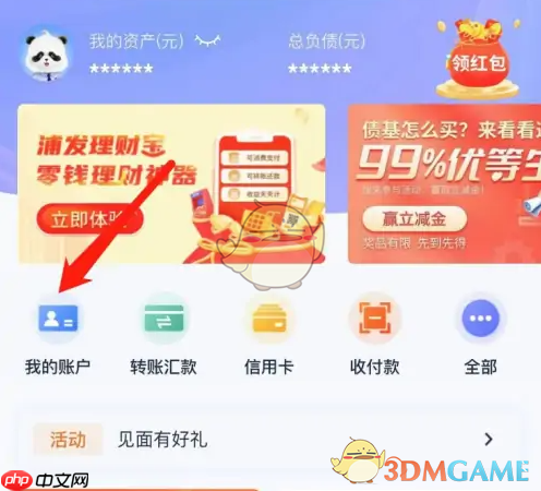 《浦发银行》查询开户行方法  第1张