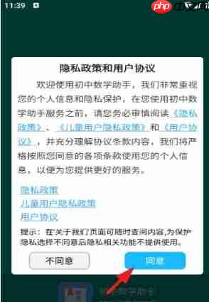 初中数学助手app教程更改方法  第1张