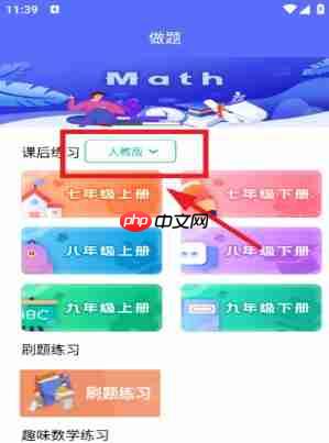 初中数学助手app教程更改方法  第2张