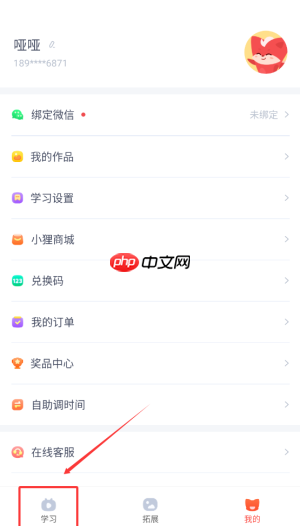 《小狸启蒙》查看学习内容方法 第1张 《小狸启蒙》查看学习内容方法 第1张